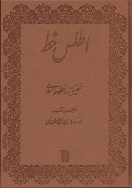 atlase khat